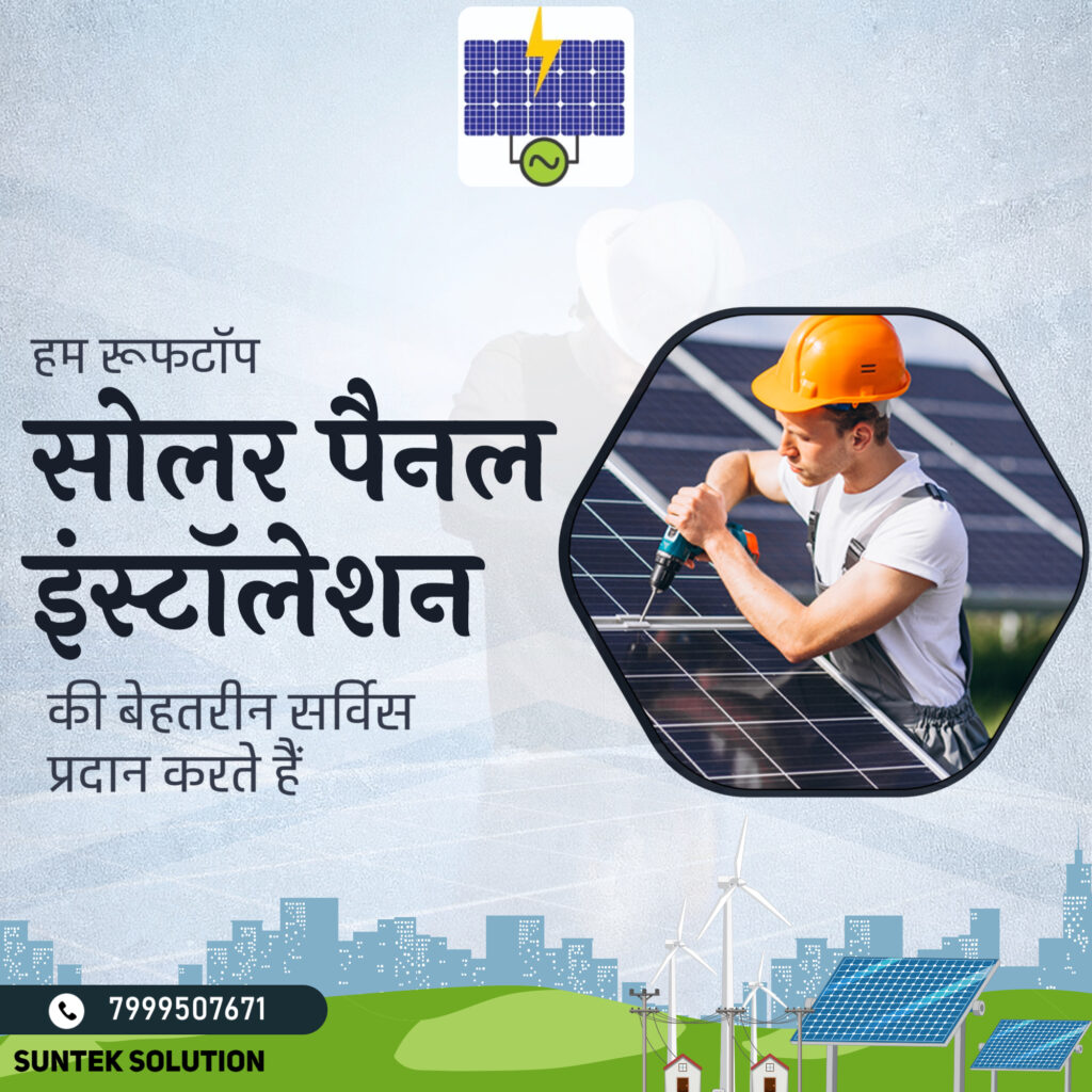 Affordable solar installation